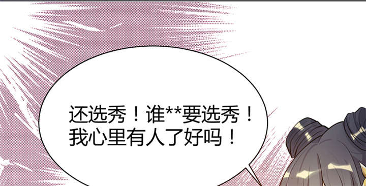 寡人有疾其名相思结局好吗漫画,第7章：我心里有人了啊2图