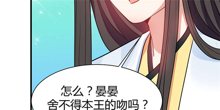 寡人有疾其名相思第一集漫画,第15章：舍不得本王的吻？2图