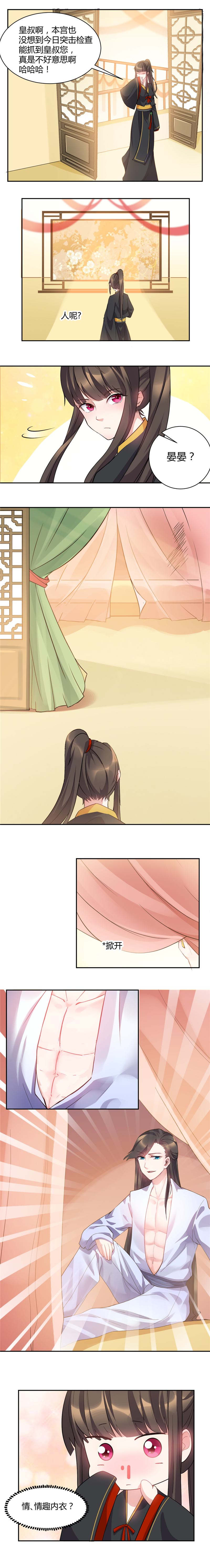 寡人有疾，其名相思漫画,第33章：皇叔要纳美人入府？2图