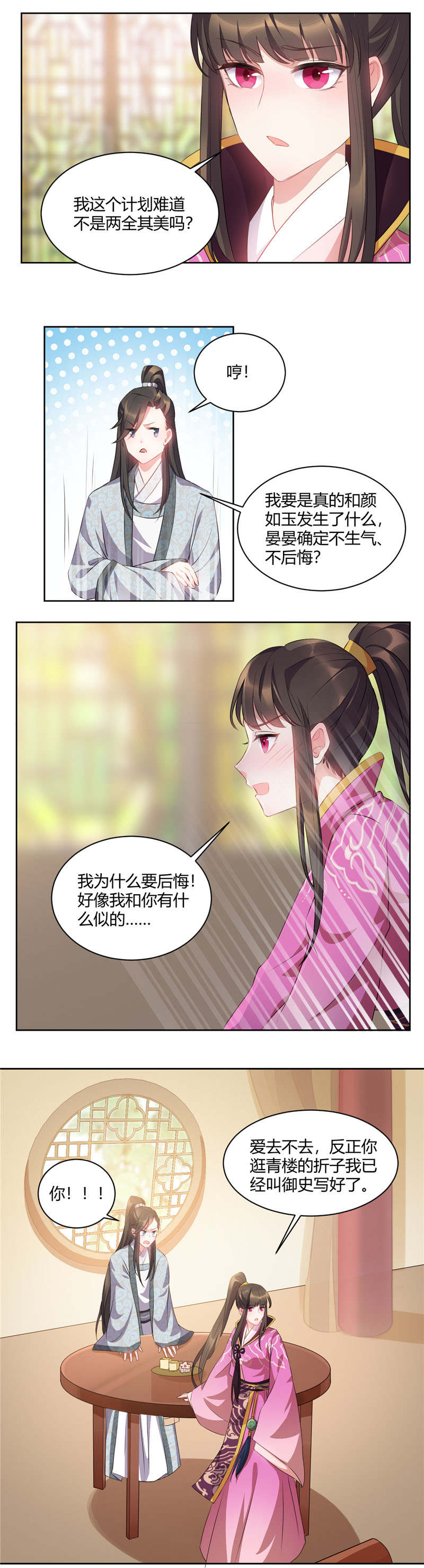 寡人有疾，其名相思漫画,第38章：快去给我勾引她3图