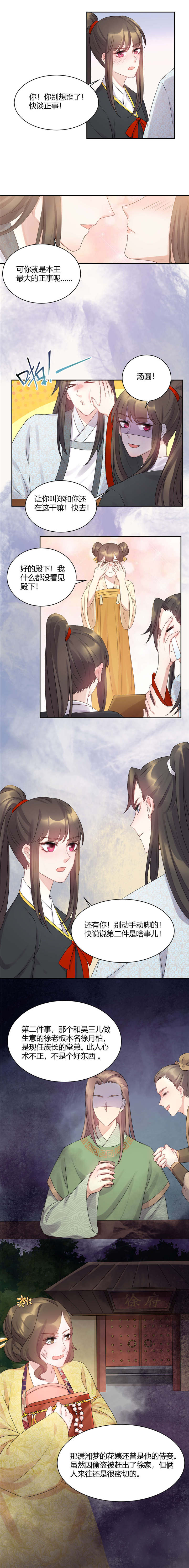 寡人有疾，其名相思漫画,第54章：你才是本王的正事2图