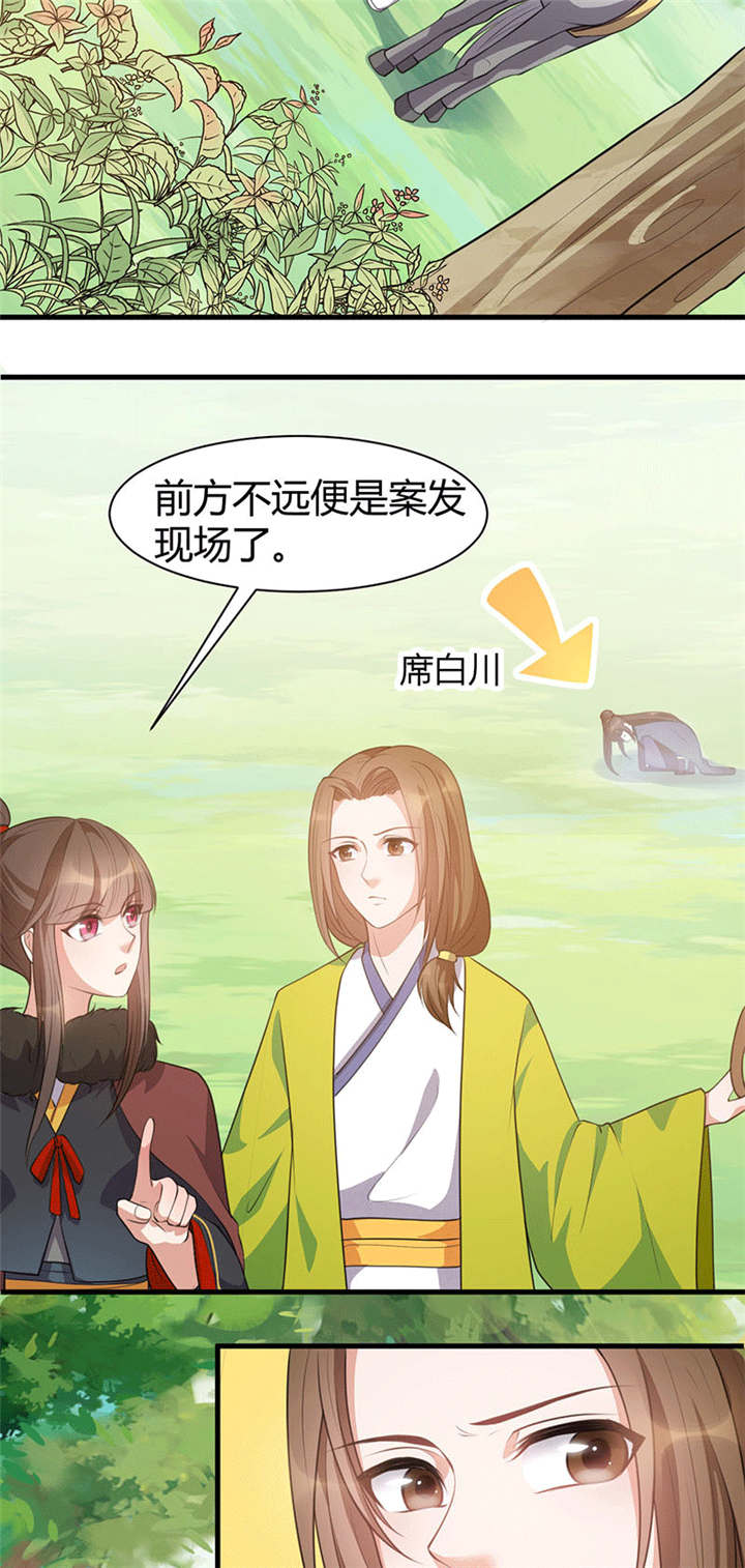 寡人有疾，其名相思漫画,第18章：是皇叔的玉佩3图