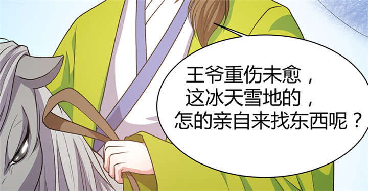 名为相思漫画,第17章：案发现场3图