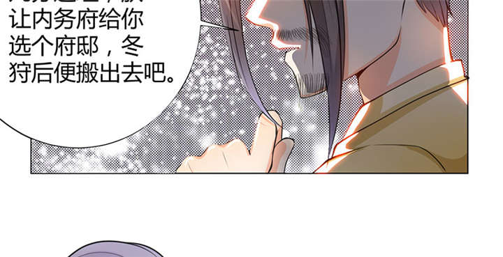 其名相思动漫免费观看全集第一季漫画,第5章： 赖在东宫的皇叔5图