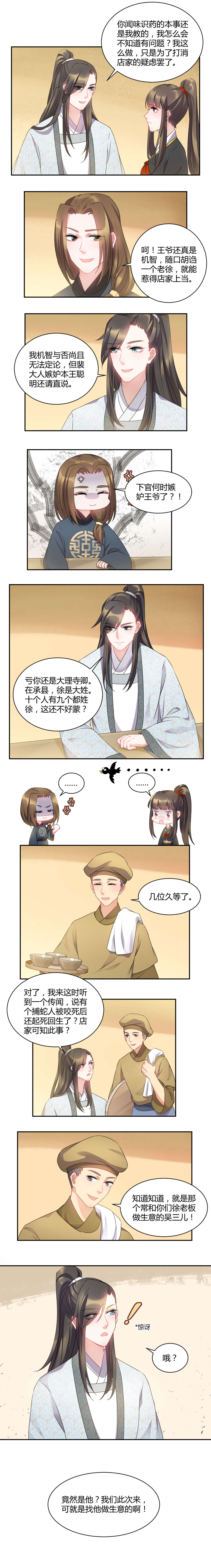寡人有疾，其名相思漫画,第49章：虎穴深问2图