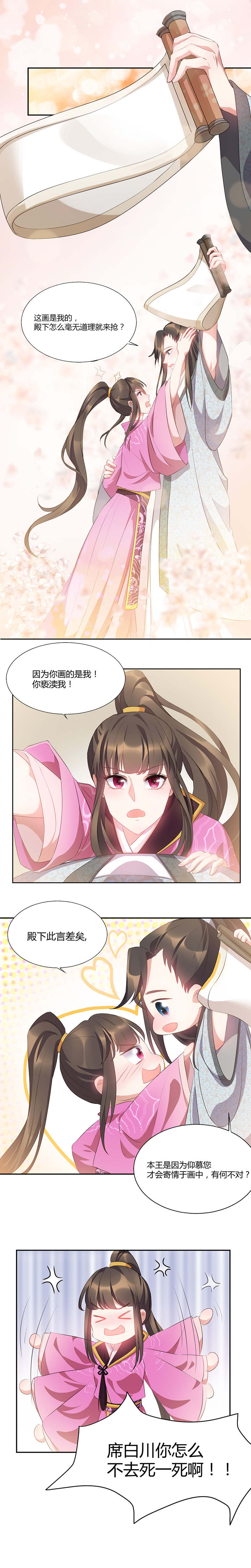 寡人有疾，其名相思漫画,第40章：意中人来桃花开1图