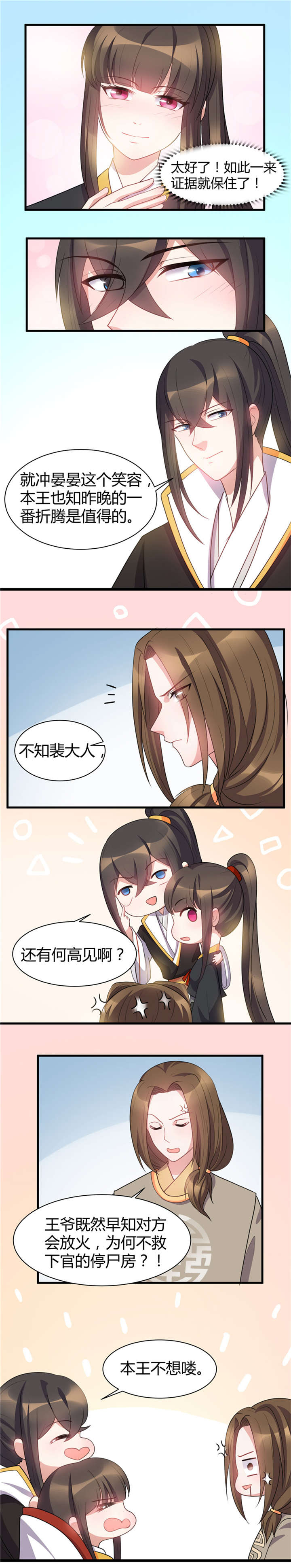 寡人有疾其名相思第一集漫画,第25章：一番折腾3图