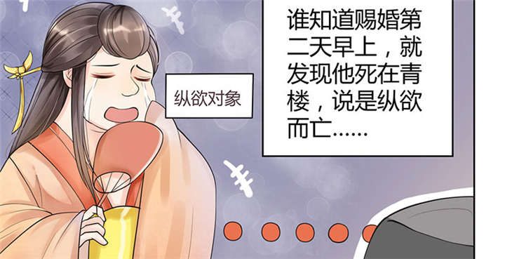 寡人有疾其名相思第二季在线播放漫画,第1章：嫡公主又死驸马了3图