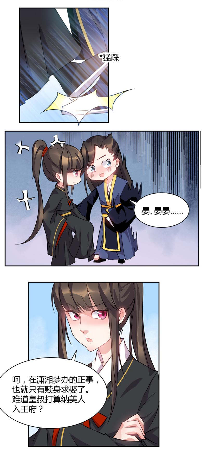 寡人有疾，其名相思漫画,第33章：皇叔要纳美人入府？4图