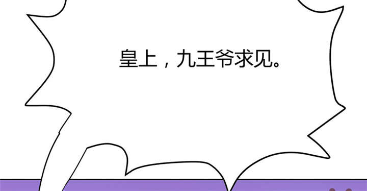 寡人有疾，其名相思漫画,第4章：大顺国的储君5图