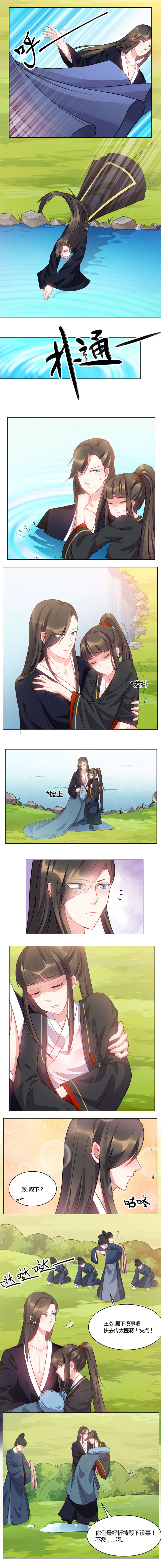 寡人有疾，其名相思漫画,第36章：殿下没事吧？2图