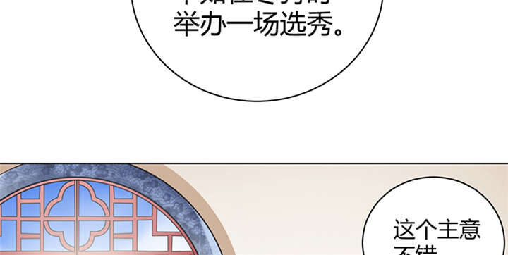 寡人有疾其名相思结局好吗漫画,第7章：我心里有人了啊4图