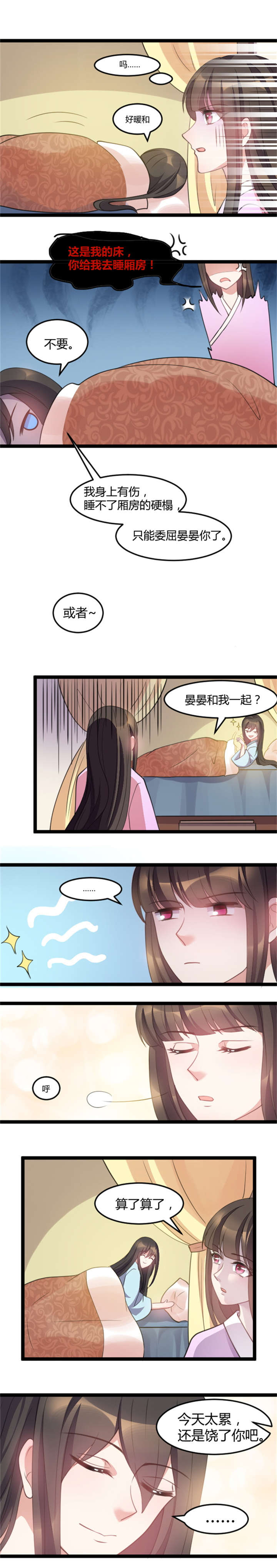寡人有疾，其名相思漫画,第23章：要和晏晏一起睡5图