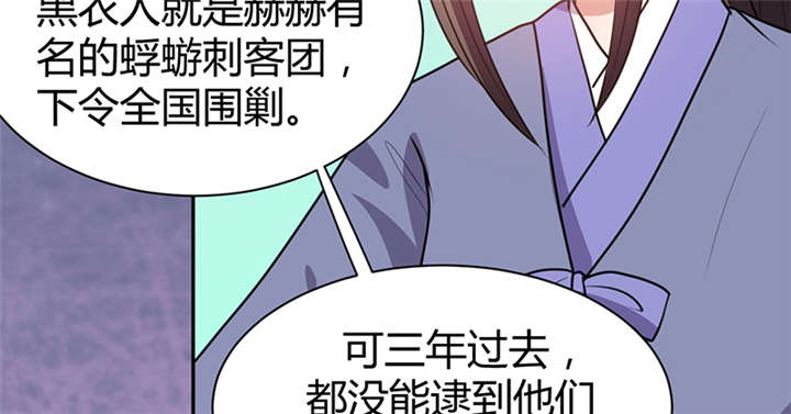 寡人有疾其名相思第二季在线观看漫画,第16章：蜉蝣刺客团4图