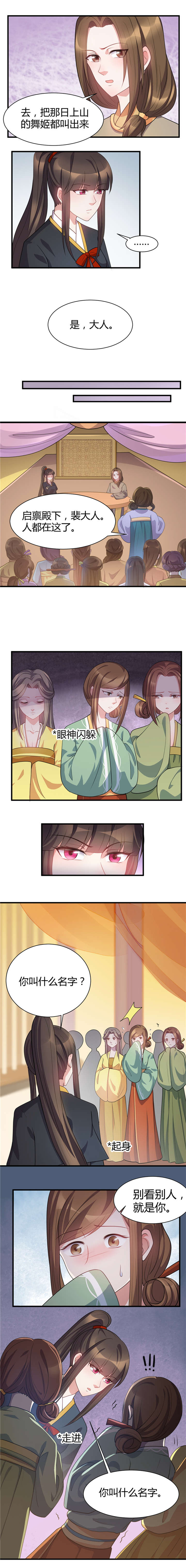 寡人有疾，其名相思漫画,第27章：民女知错了3图