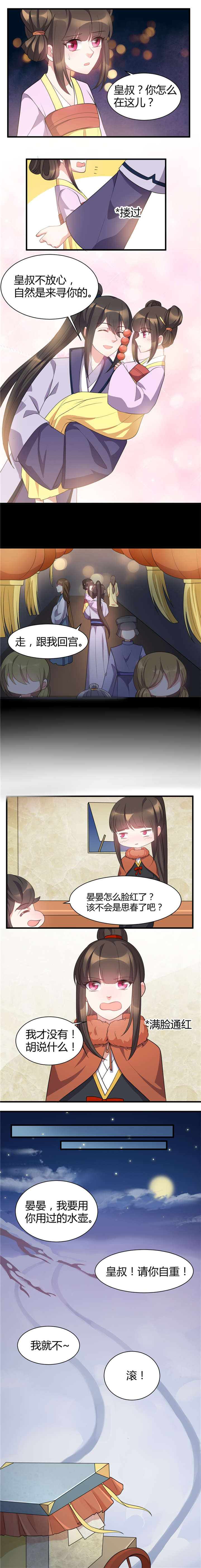 寡人有疾，其名相思漫画,第23章：要和晏晏一起睡3图