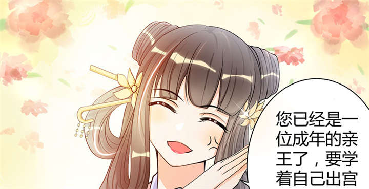 其名相思动漫免费观看全集第一季漫画,第5章： 赖在东宫的皇叔4图