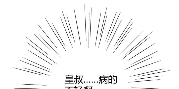 寡人有疾，其名相思漫画,第8章：组不成队的东狩2图