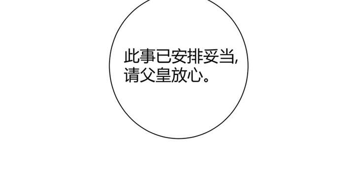 寡人有疾，其名相思漫画,第6章：冲冲喜嘛4图