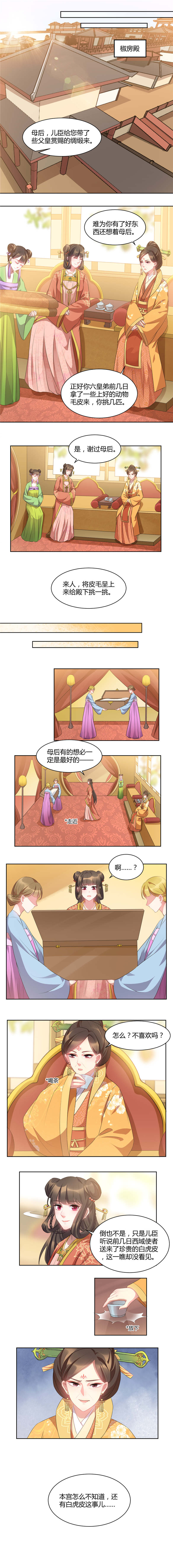 寡人有疾，其名相思漫画,第42章：虎皮猫腻2图