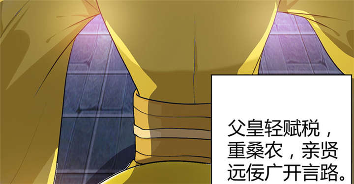 寡人有疾，其名相思漫画,第4章：大顺国的储君3图