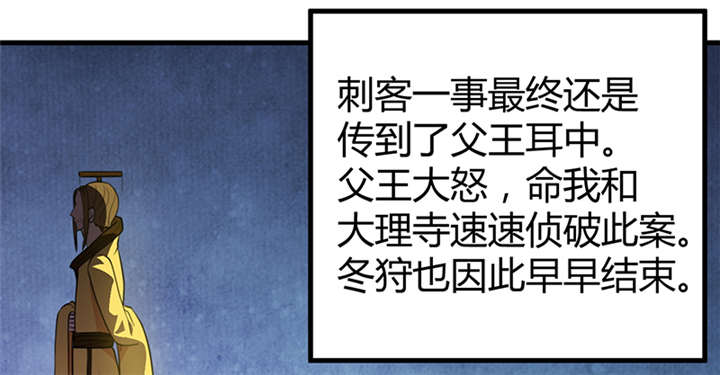 寡人有疾，其名相思漫画,第16章：蜉蝣刺客团4图
