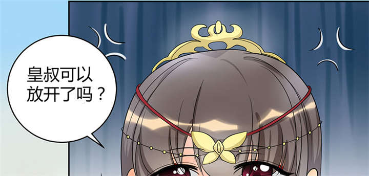 寡人有疾其名相思第一季免费看漫画,第2章：皇叔，放开我啊3图