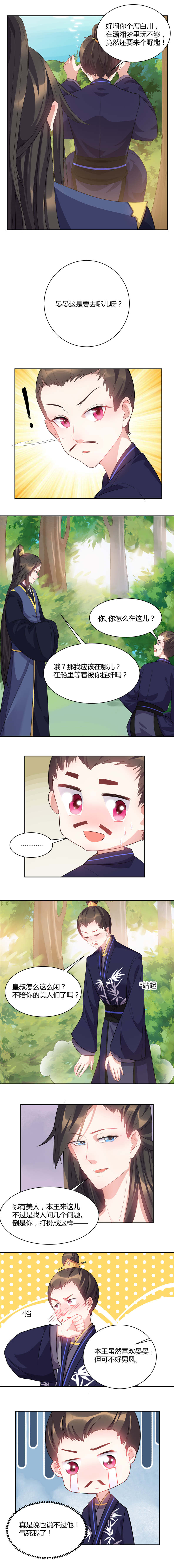 寡人有疾，其名相思漫画,第35章：皇叔的女人只有一个2图