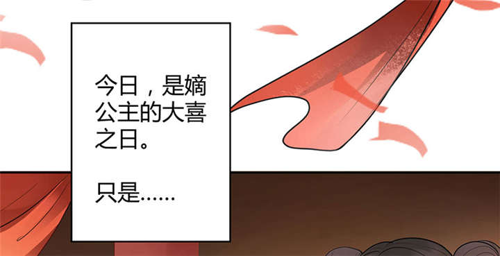 寡人有疾，其名相思漫画,第1章：嫡公主又死驸马了5图