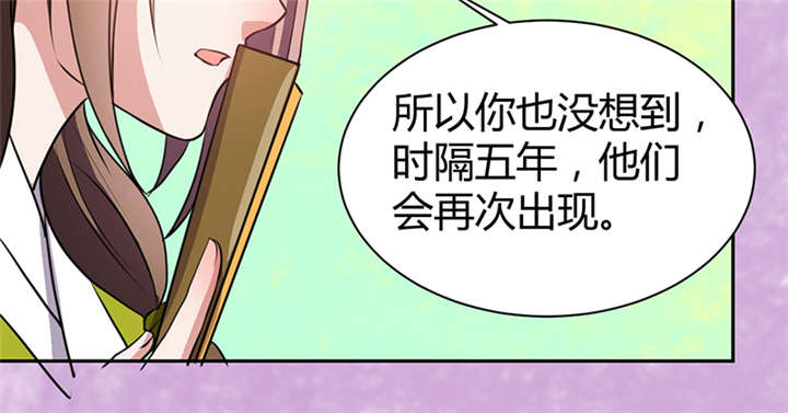寡人有疾其名相思第二季在线观看漫画,第16章：蜉蝣刺客团2图