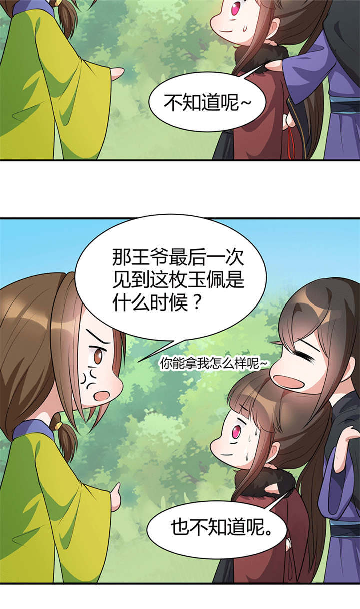 寡人有疾，其名相思漫画,第19章：乖...手放开3图