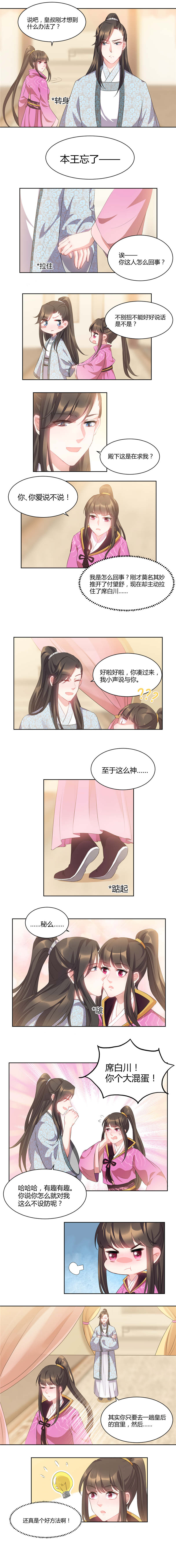 寡人有疾，其名相思漫画,第41章：醋坛子打翻喽2图