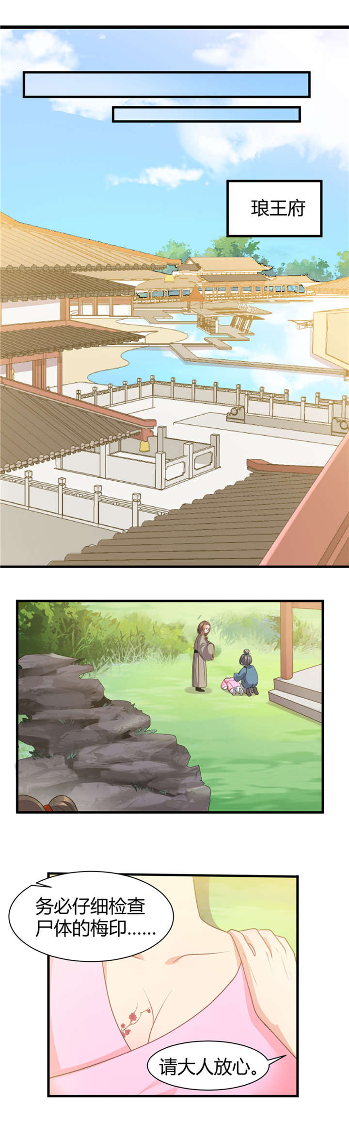 寡人有疾，其名相思漫画,第26章：本王已经等太久了1图