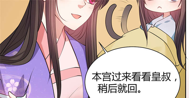 寡人有疾其名相思下拉式漫画,第13章：叔侄关系，男女有别1图