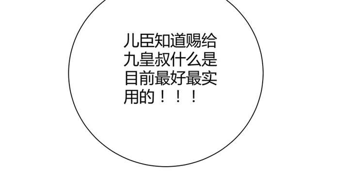 寡人有疾，其名相思漫画,第5章： 赖在东宫的皇叔5图