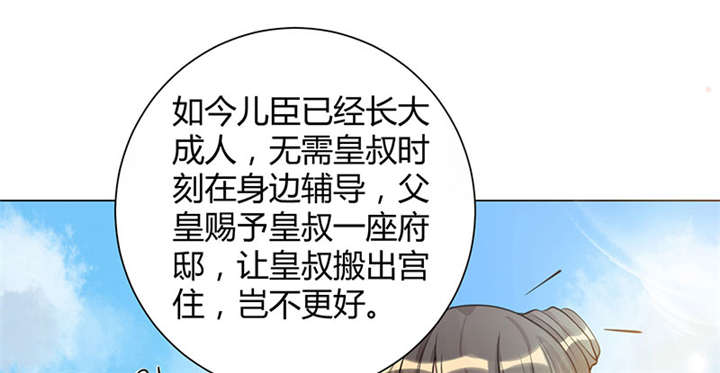 其名相思动漫免费观看全集第一季漫画,第5章： 赖在东宫的皇叔2图