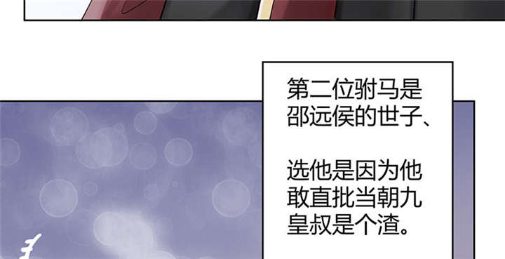 寡人有疾其名相思第二季在线播放漫画,第1章：嫡公主又死驸马了2图