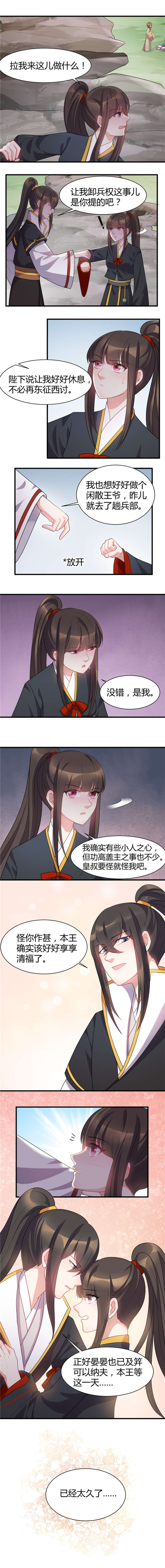 寡人有疾，其名相思漫画,第26章：本王已经等太久了2图