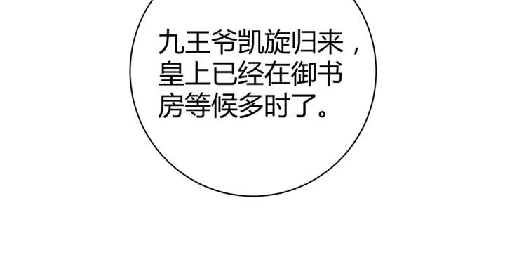 寡人有疾，其名相思漫画,第4章：大顺国的储君1图