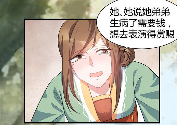 寡人有疾其名相思哪里可以听书漫画,第28章：被砸的客人2图