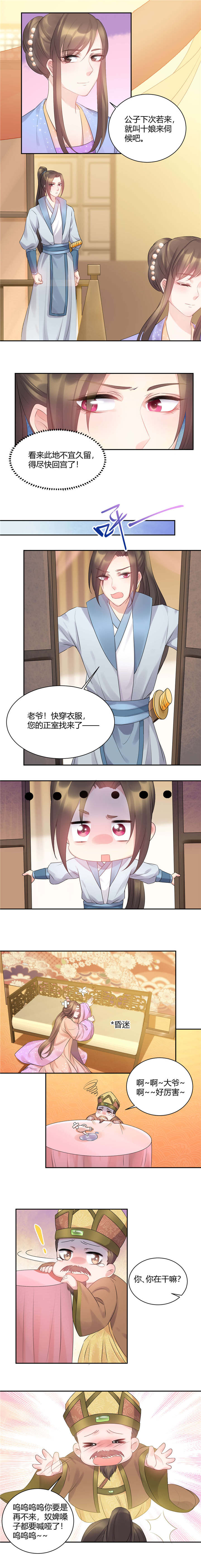 寡人有疾，其名相思漫画,第56章：此地不宜久留2图