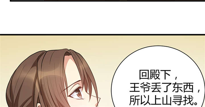寡人有疾其名相思第一集漫画,第17章：案发现场5图
