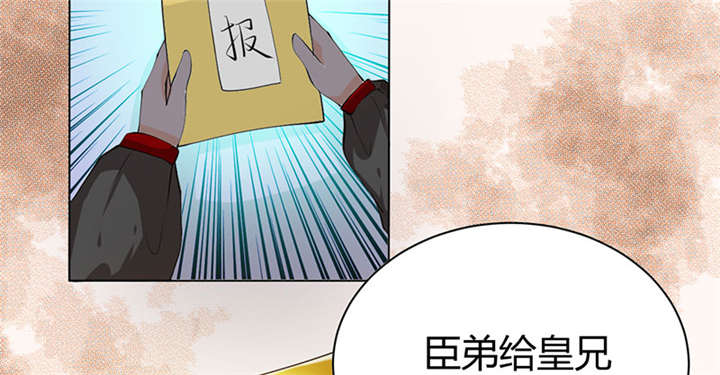 寡人有疾，其名相思漫画,第4章：大顺国的储君5图