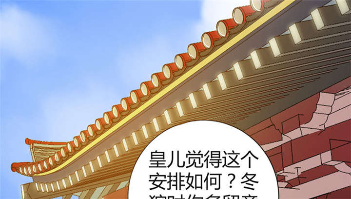 寡人有疾，其名相思漫画,第6章：冲冲喜嘛2图