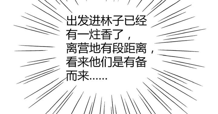 寡人有疾其名相思下拉式漫画,第9章：差点原地去世啊2图