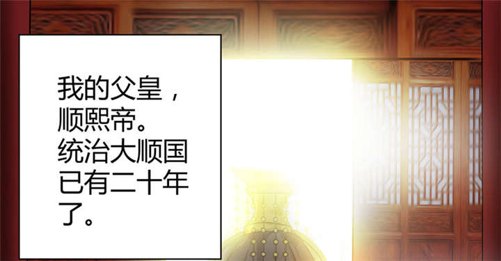 寡人有疾，其名相思漫画,第4章：大顺国的储君1图