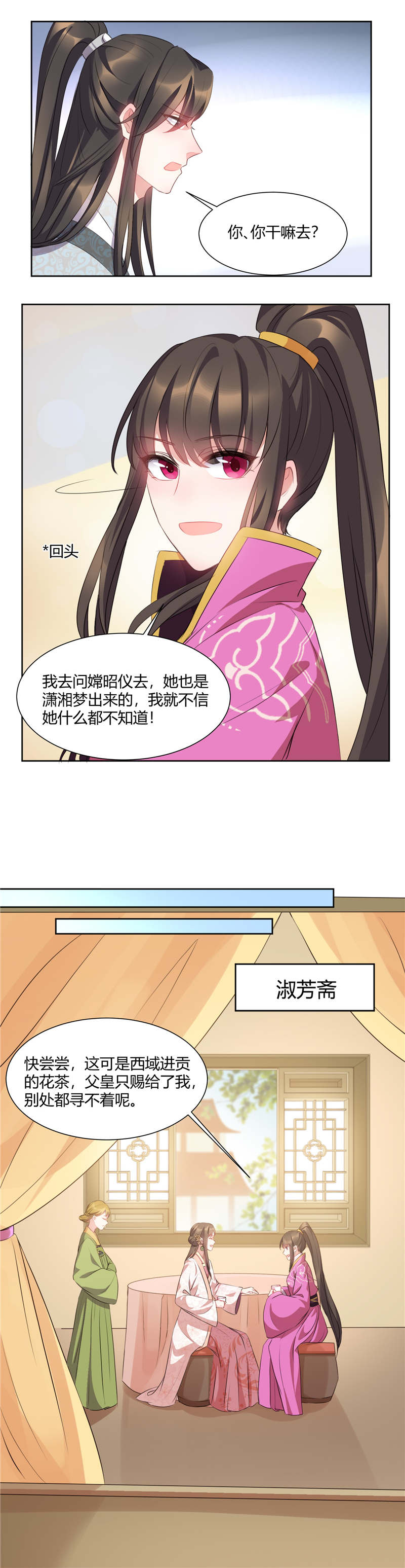 寡人有疾，其名相思漫画,第39章：漱芳斋里扑个空1图