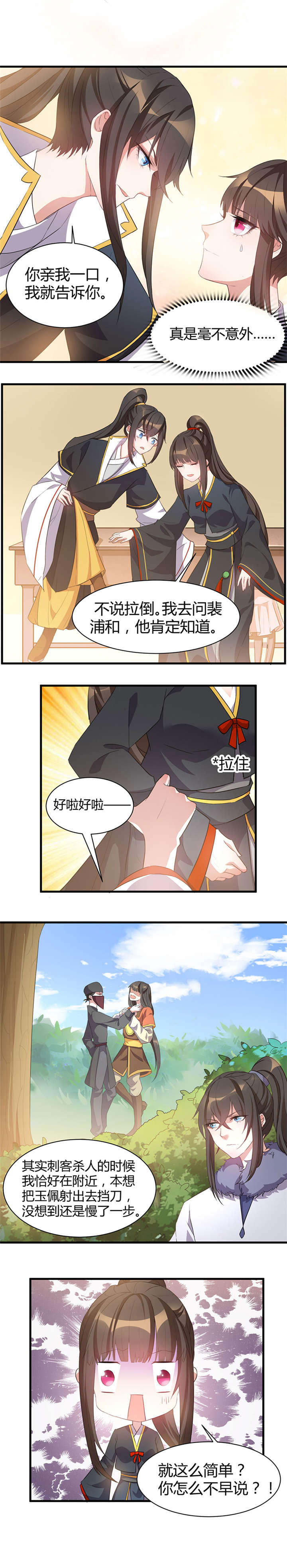 寡人有疾，其名相思漫画,第21章：潇湘梦1图