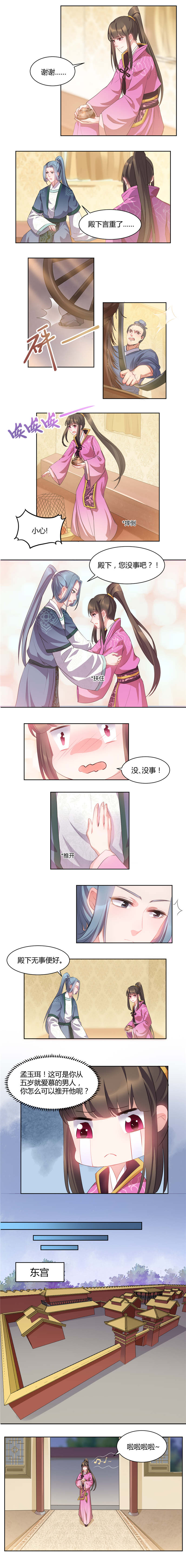 寡人有疾，其名相思漫画,第41章：醋坛子打翻喽1图