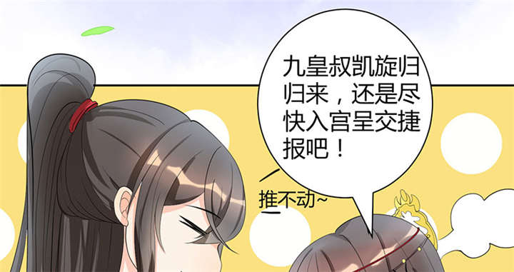 寡人有疾，其名相思漫画,第2章：皇叔，放开我啊5图